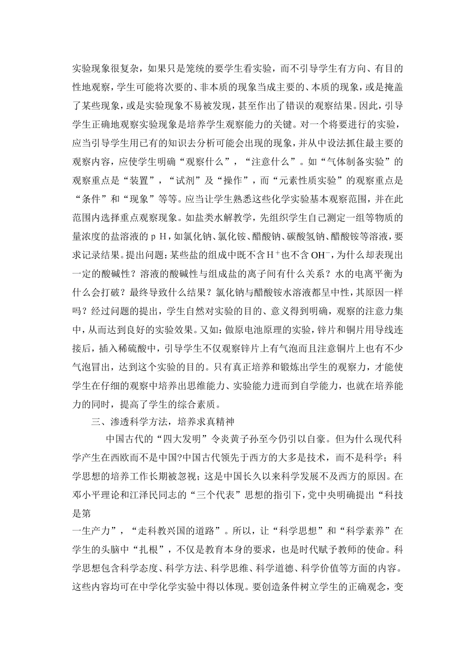 充分发挥化学实验教学的功能_第2页