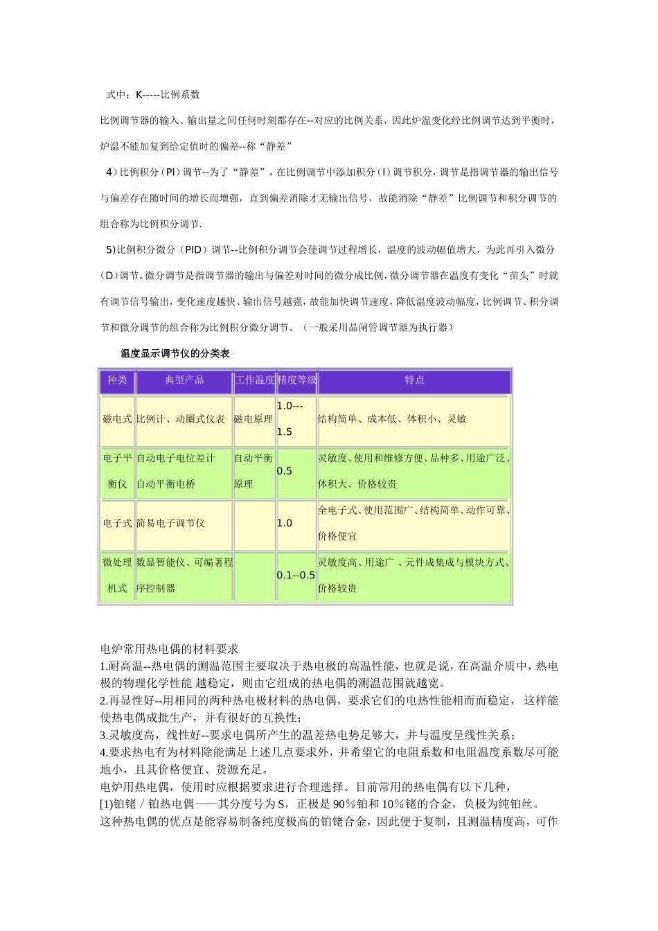 钢材-热处理相关_第2页