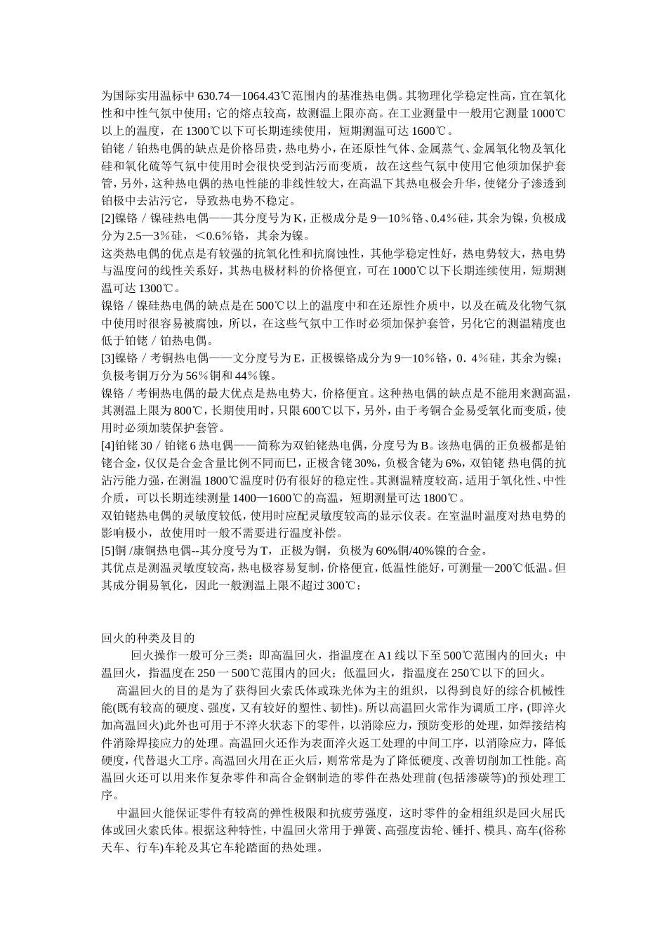 钢材-热处理相关_第3页