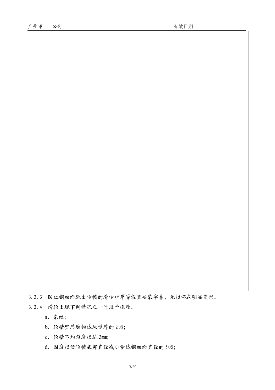 起重机械安全检查标准_第3页