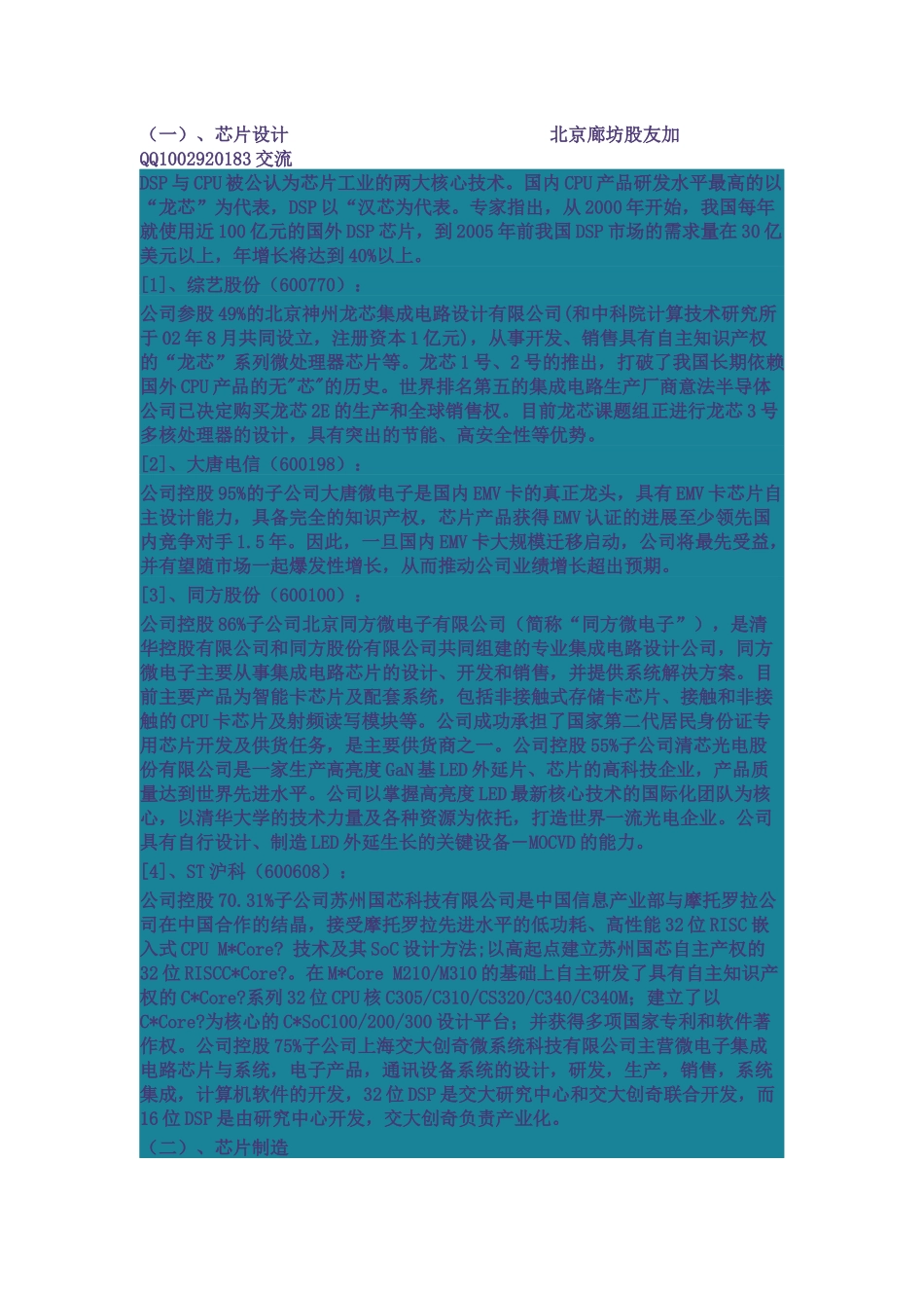 芯片制造上市公司一览最全_第1页