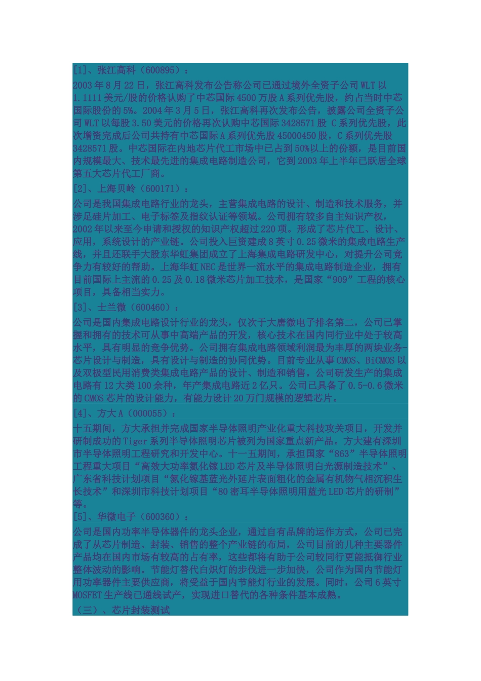 芯片制造上市公司一览最全_第2页