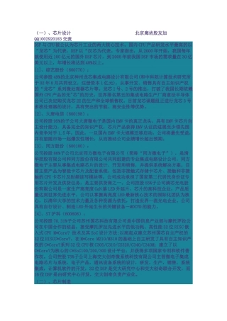 芯片制造上市公司一览最全