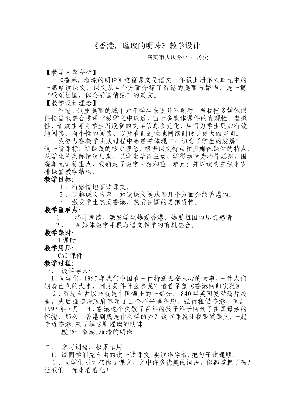 香港教学设计_第1页