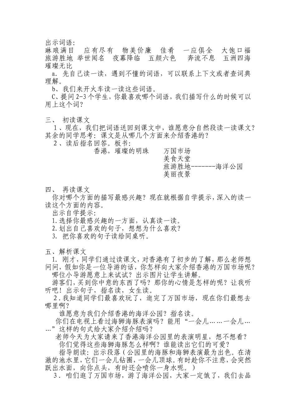 香港教学设计_第2页