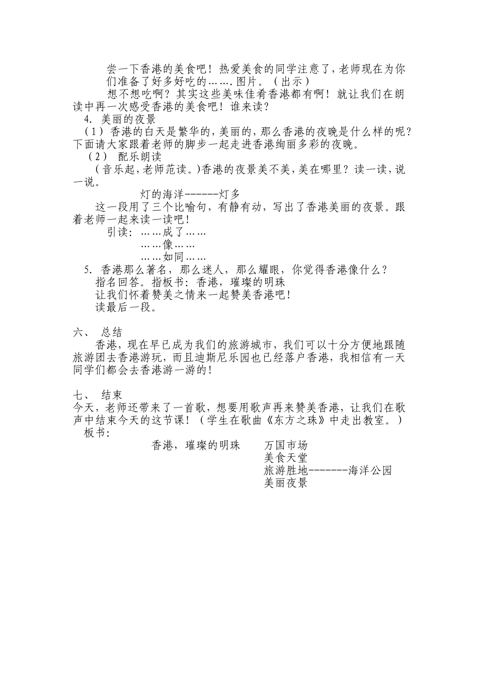 香港教学设计_第3页