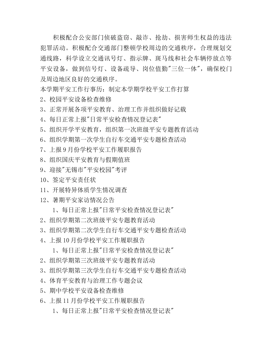 高校企划部工作参考计划范文 _第2页