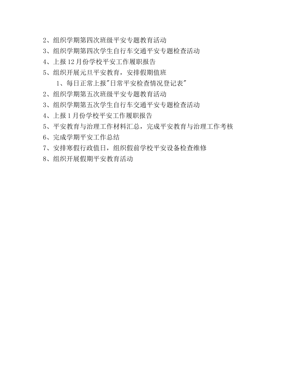 高校企划部工作参考计划范文 _第3页