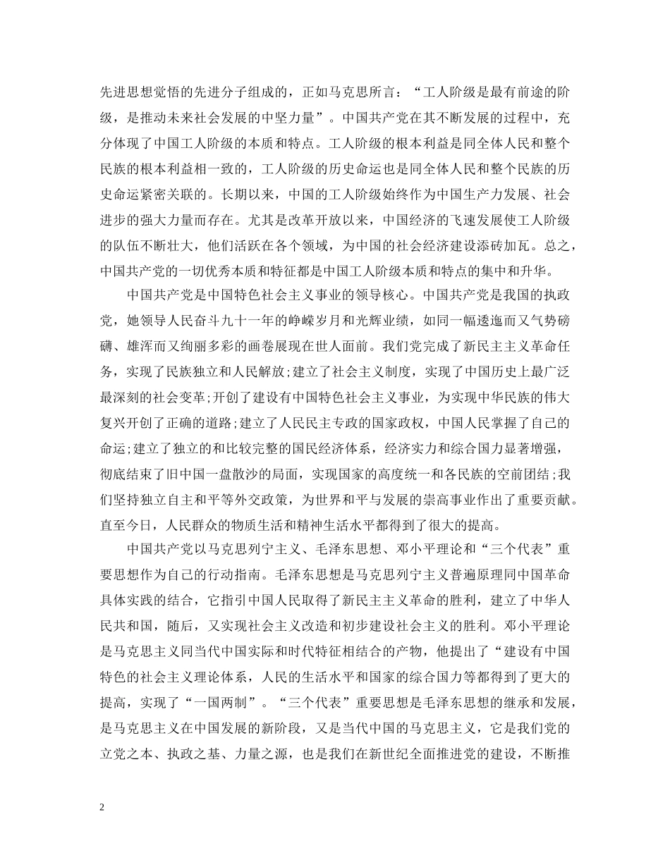 党的性质心得体会3篇 _第2页