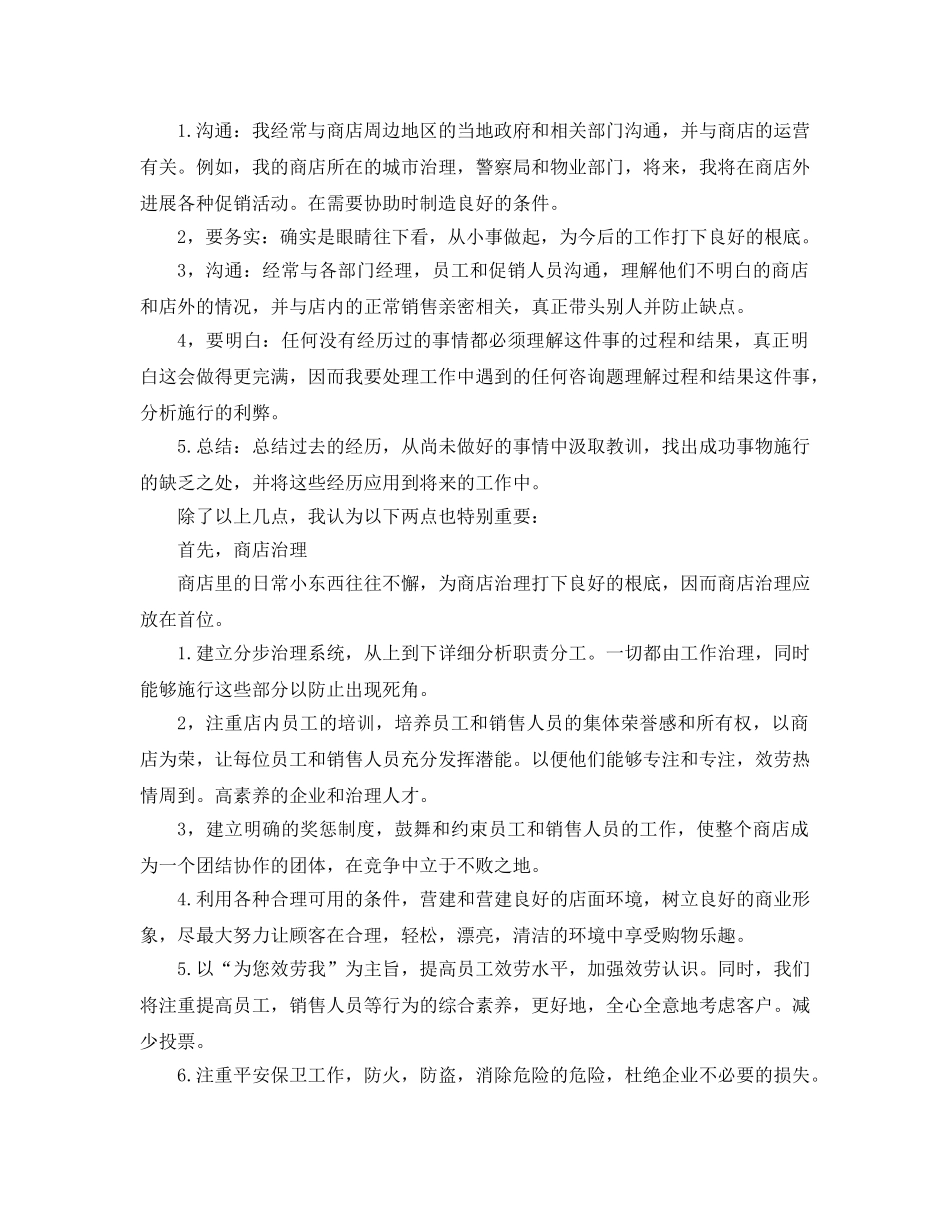 店长竞选演说参考发言稿 _第2页