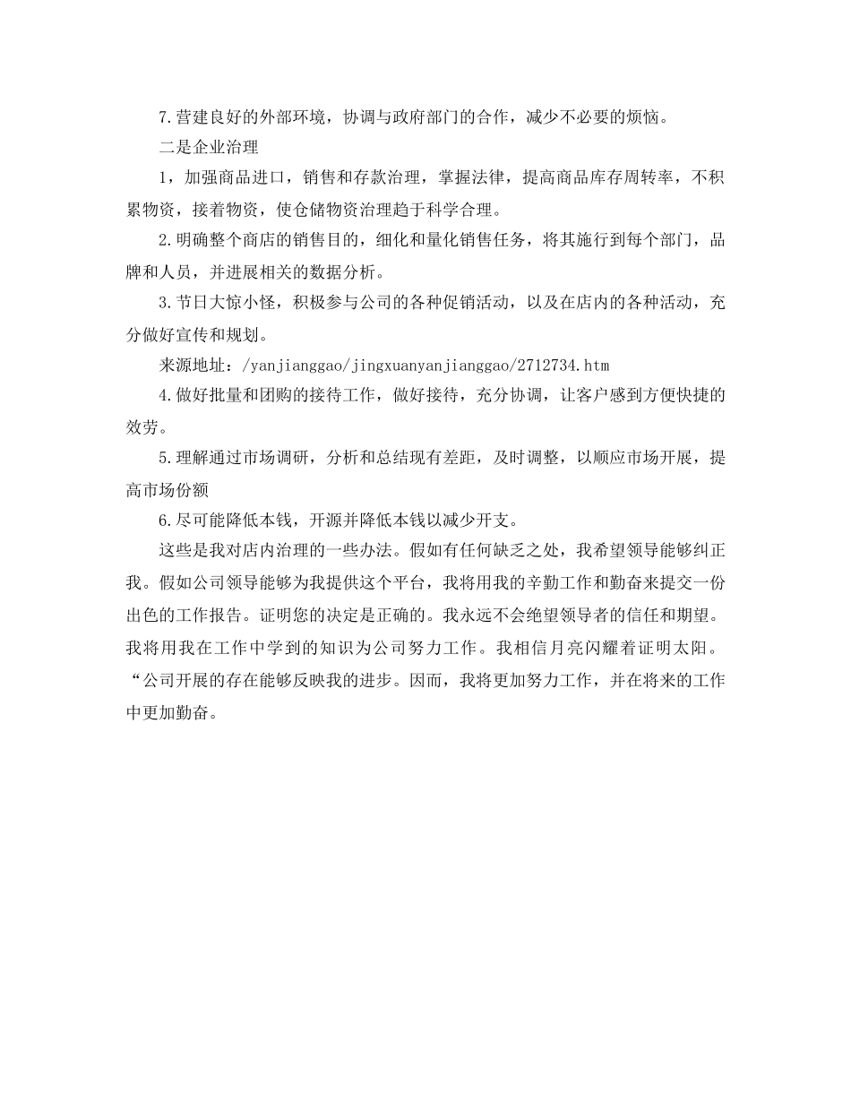 店长竞选演说参考发言稿 _第3页