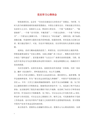 党史学习心得体会 (000002)
