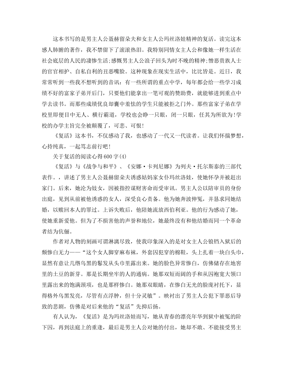 复活的阅读参考心得600字5篇 _第3页