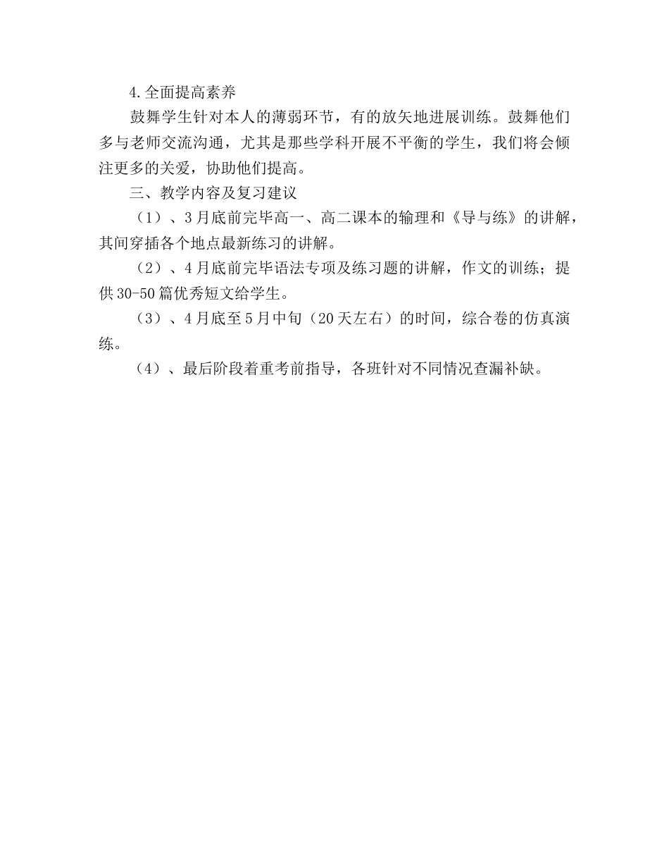 第二学期高三英语备课组教学参考计划 _第2页