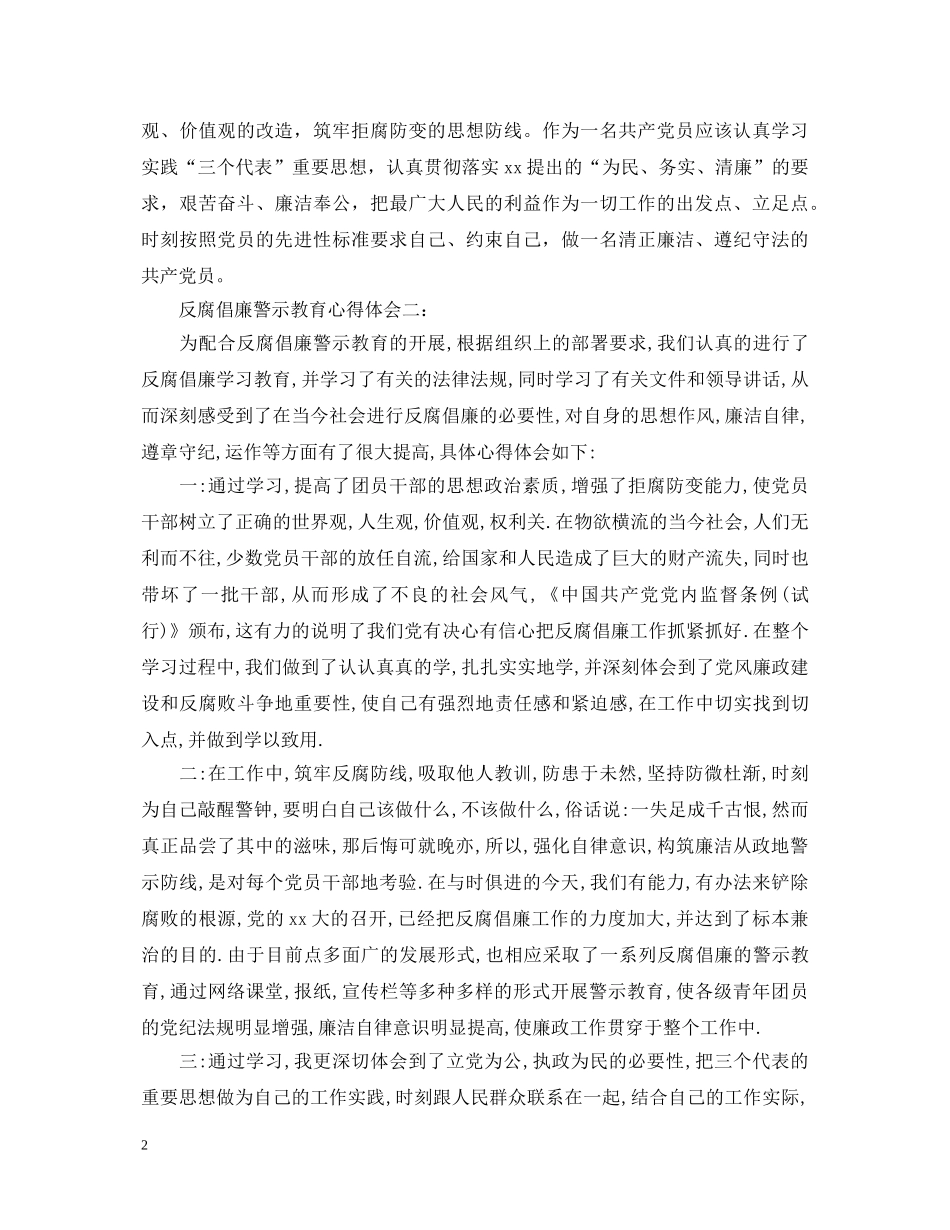 反腐倡廉警示教育心得体会 (000001)_第2页