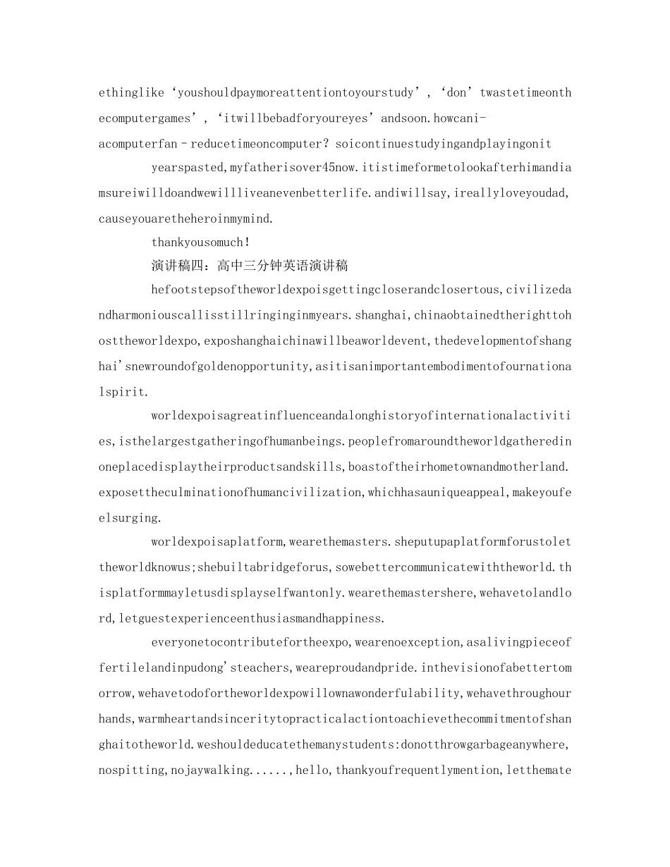 高中三分钟英语参考发言稿 _第3页