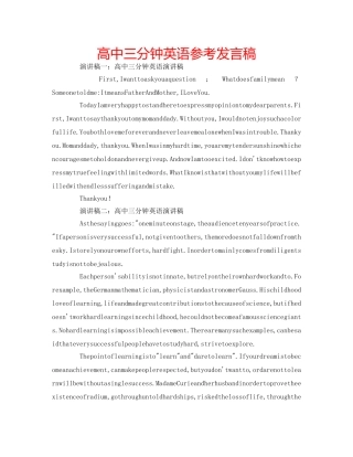 高中三分钟英语参考发言稿 
