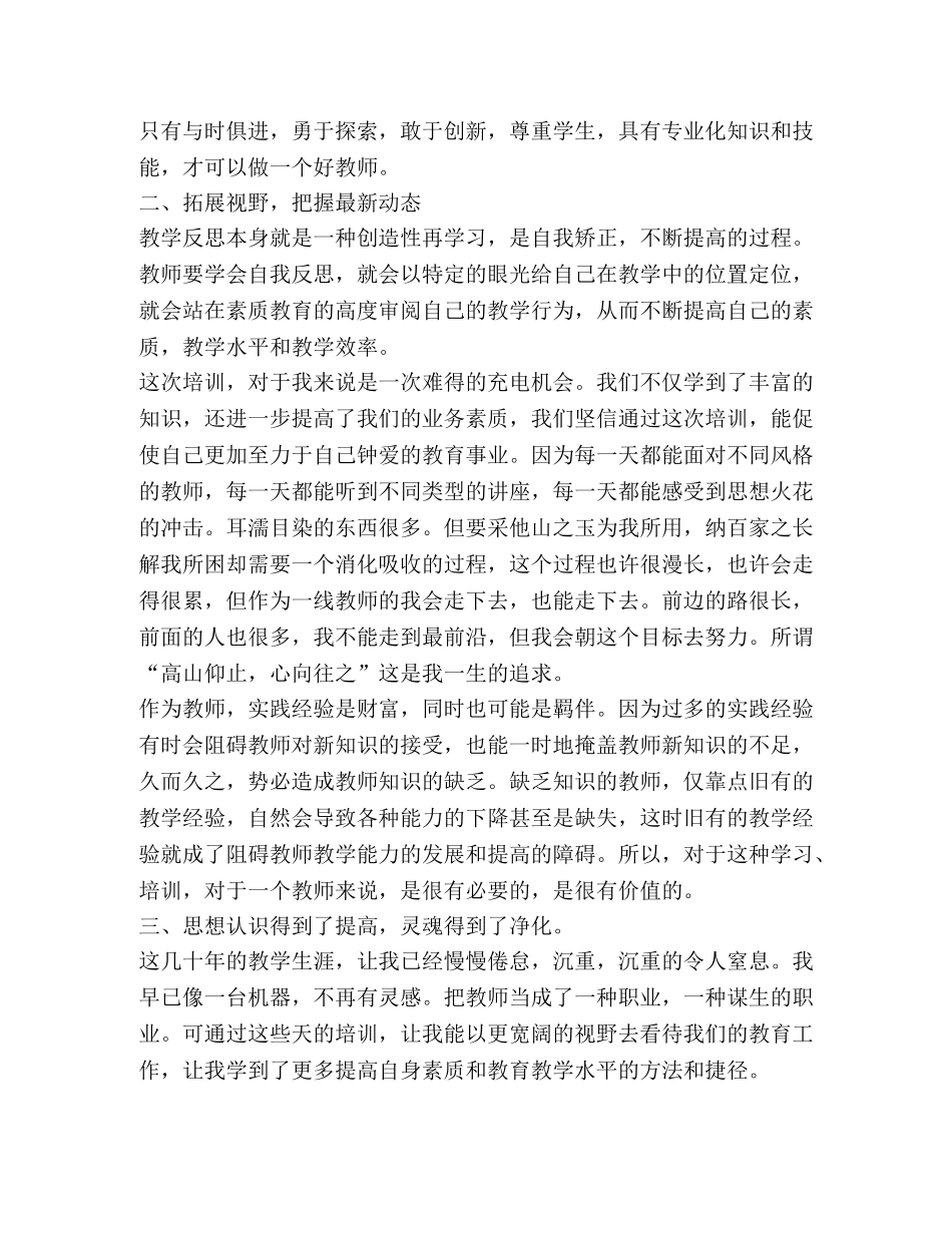 高中教师暑期培训心得体会分享 _第2页