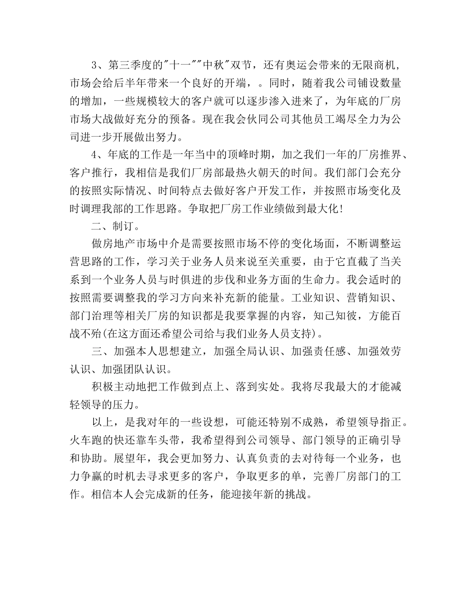 地产业人员年度工作参考计划范文 _第2页