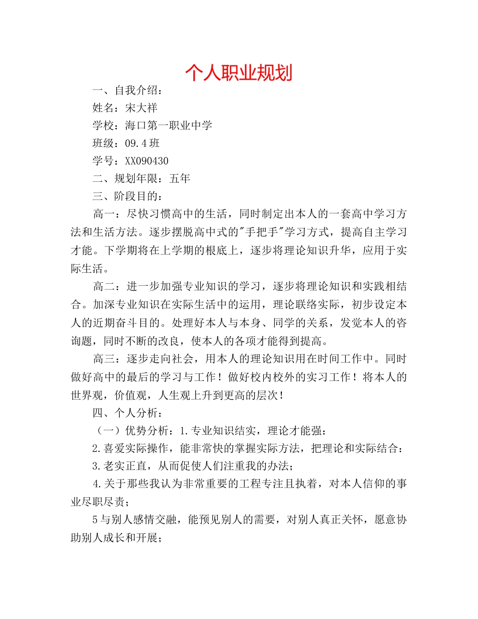 个人职业规划 _第1页