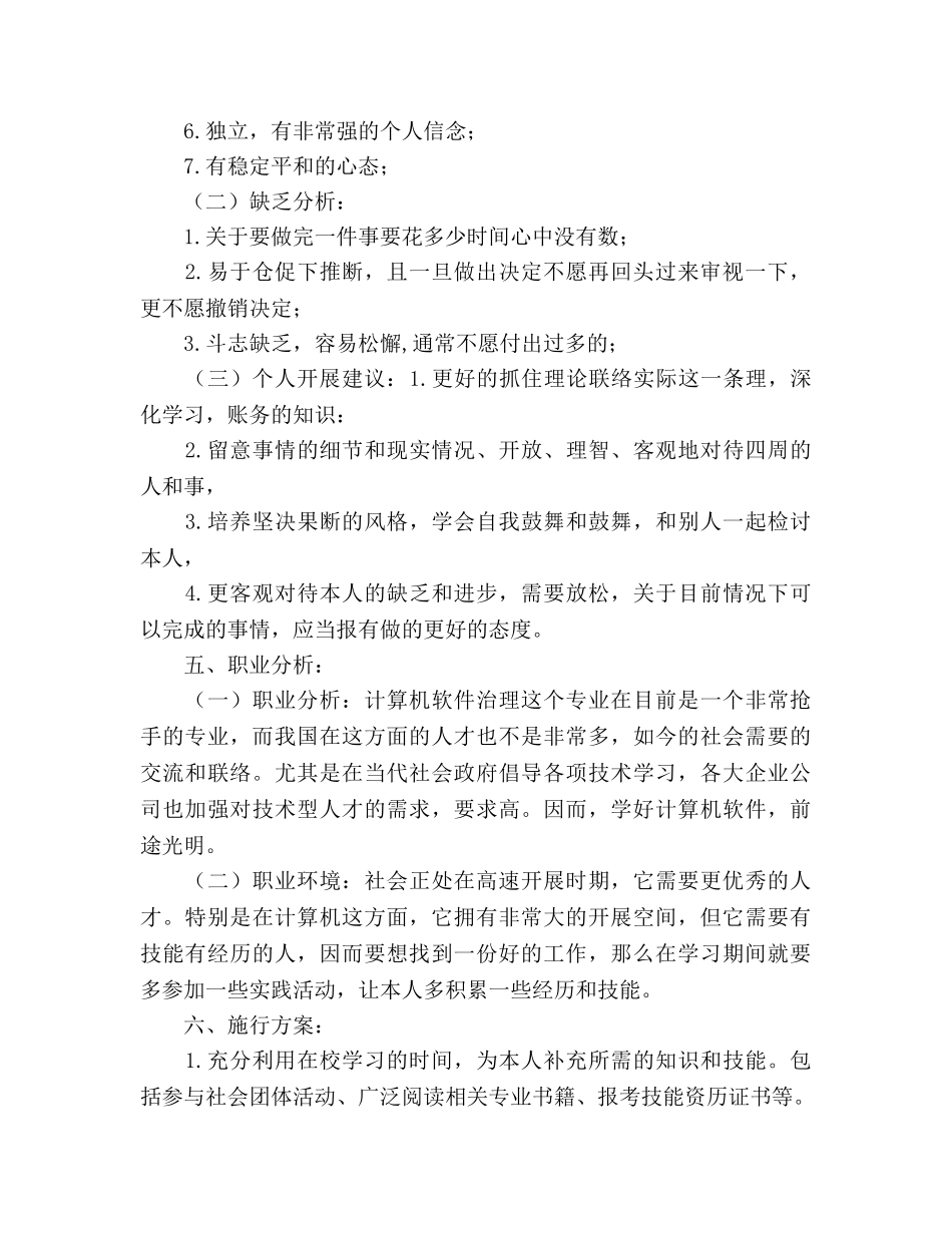 个人职业规划 _第2页