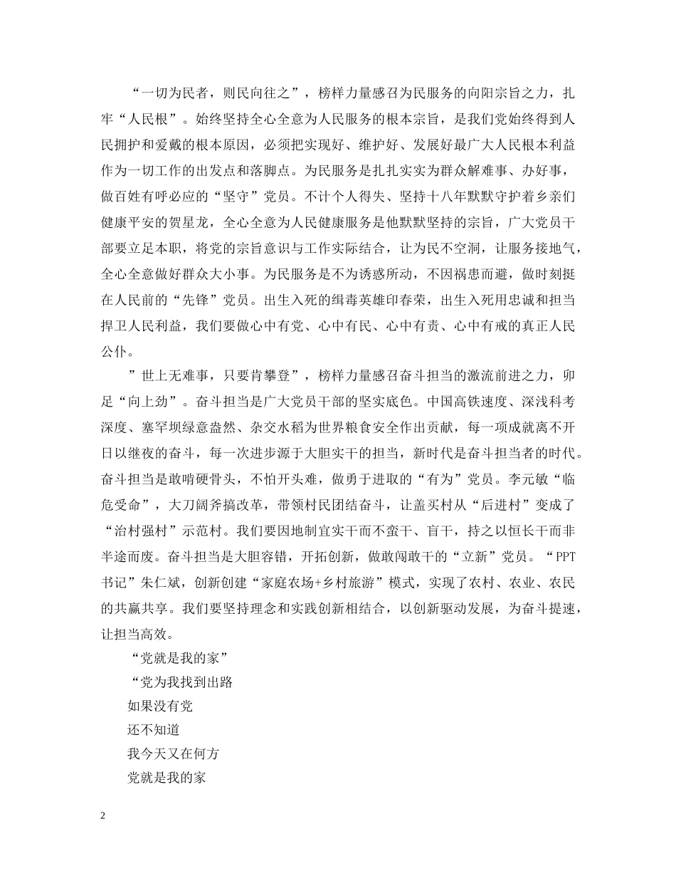 党员观看《榜样3》的心得体会范文 _第2页
