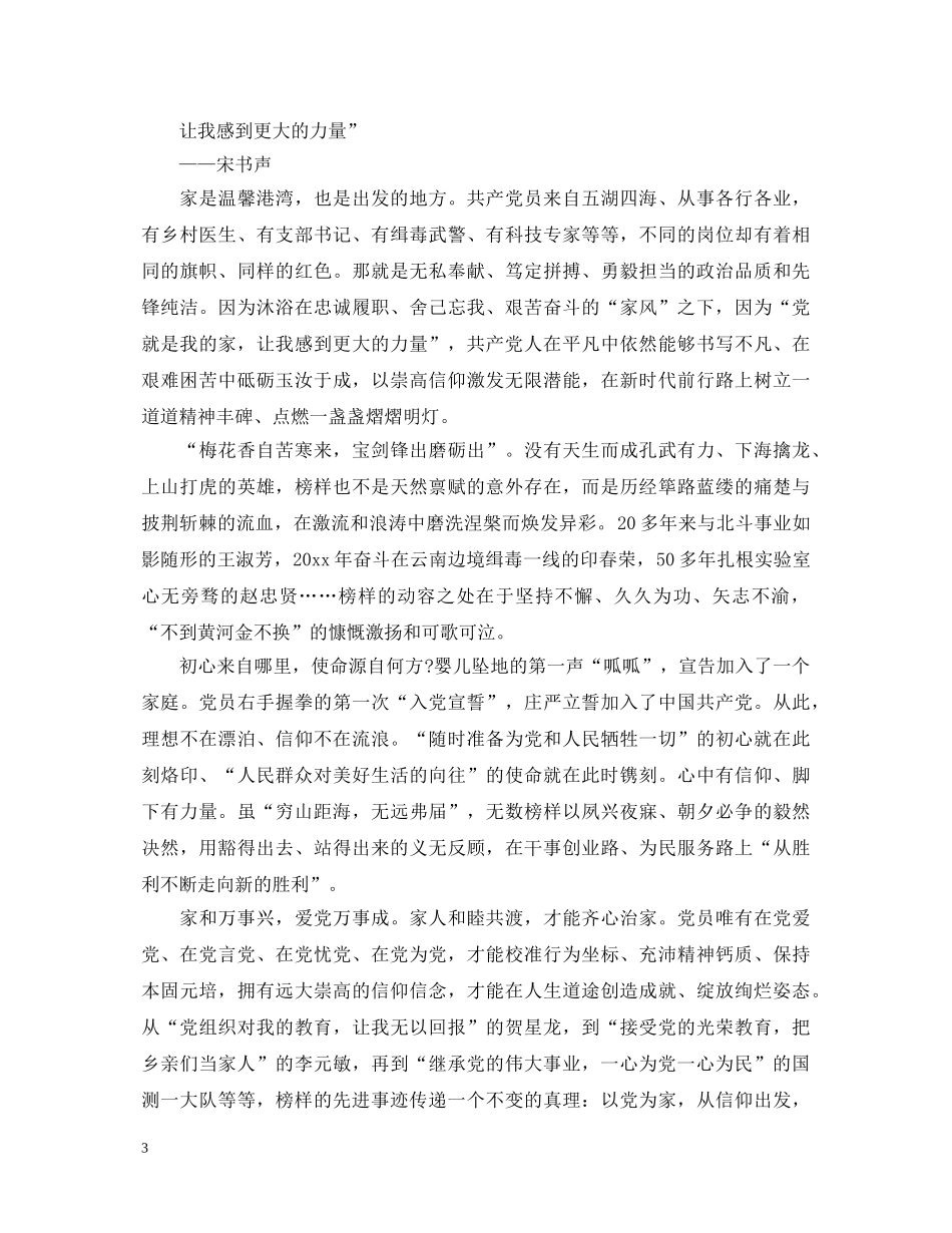 党员观看《榜样3》的心得体会范文 _第3页