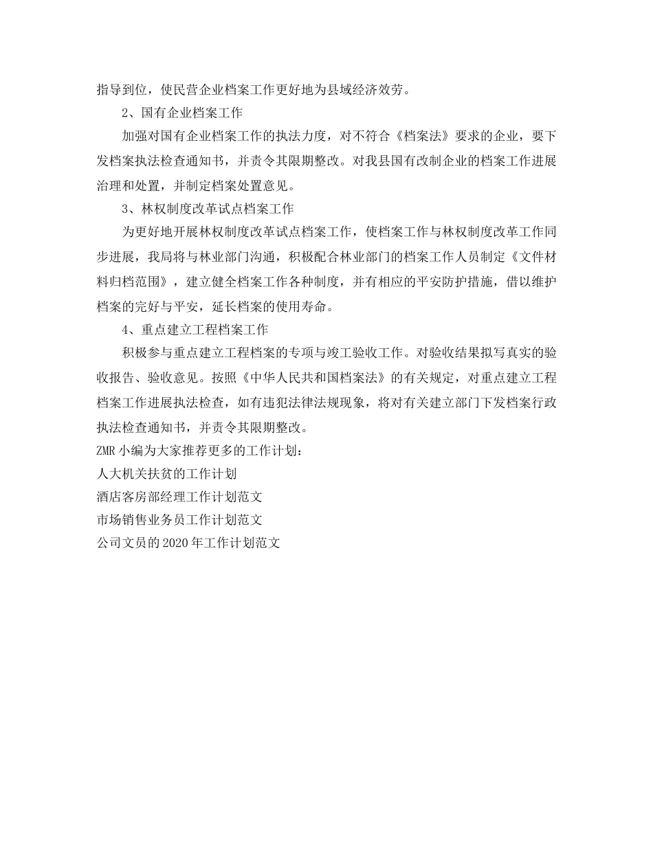 档案业务工作参考计划 _第2页