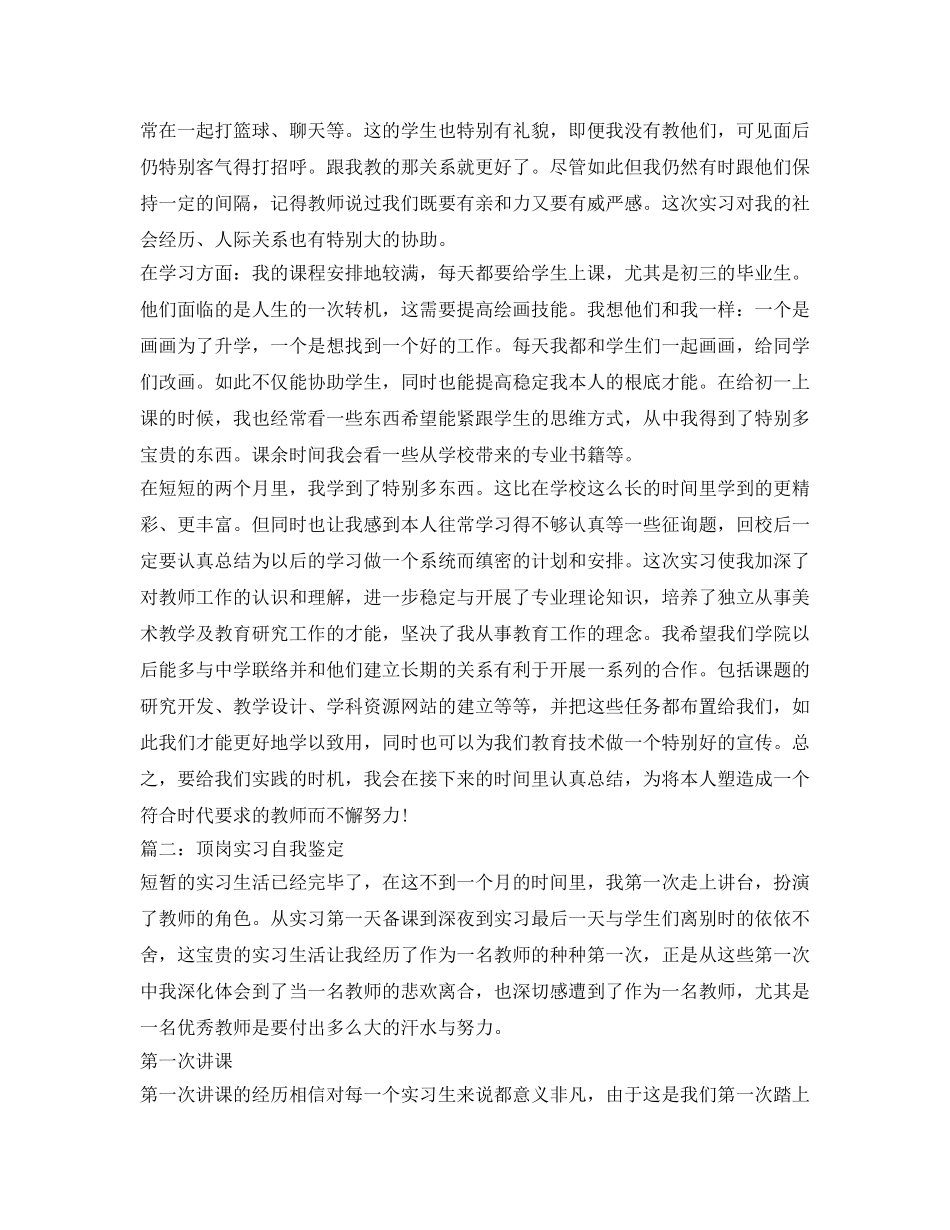 顶岗实习自我鉴定参考1000字 _第2页