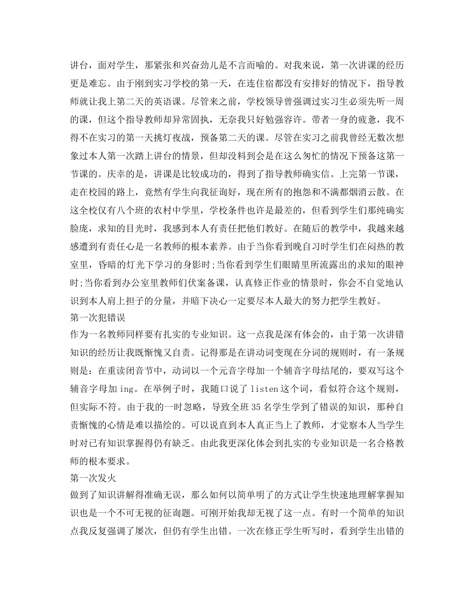 顶岗实习自我鉴定参考1000字 _第3页