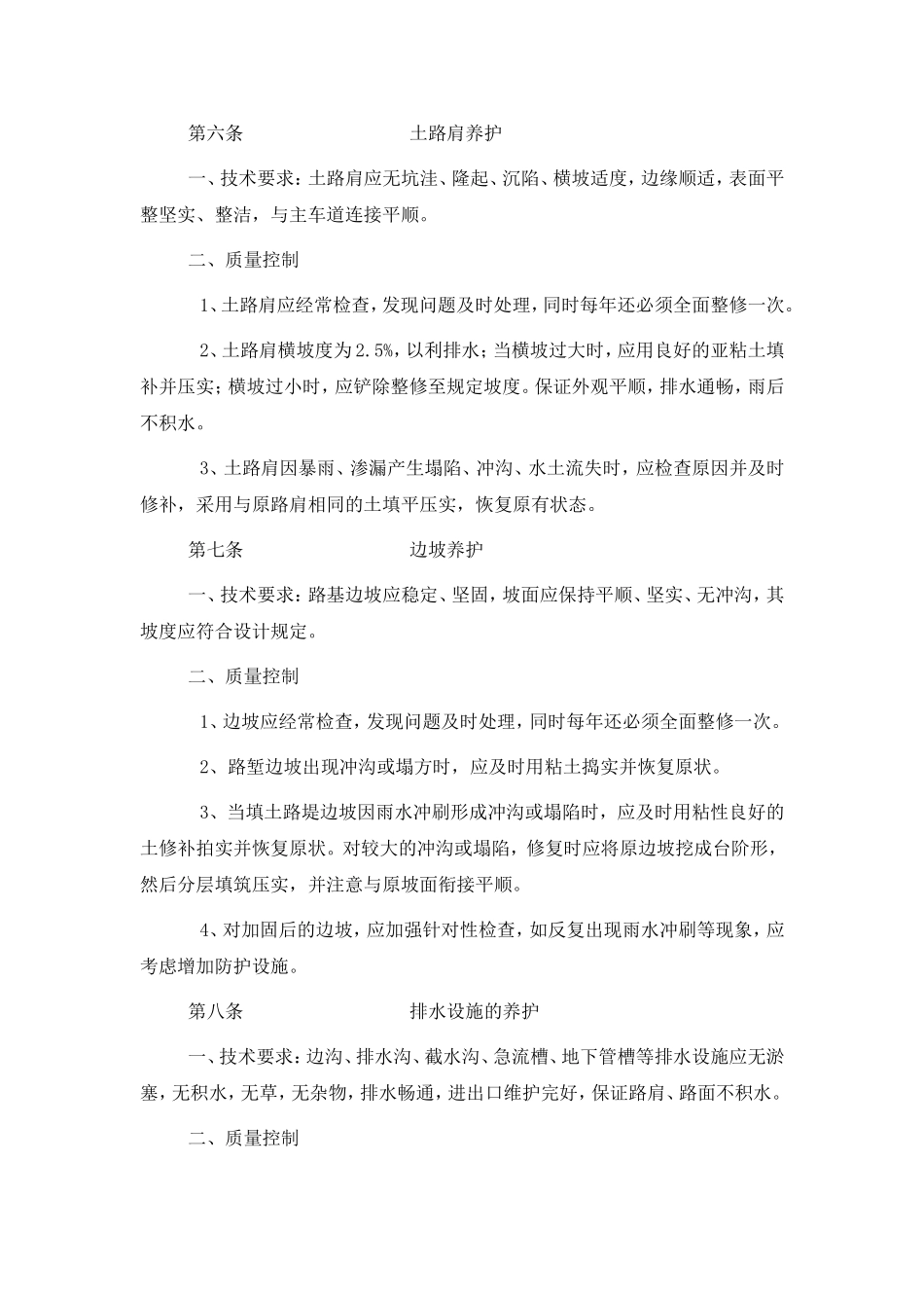 福建省普通公路日常养护管理办法_第2页