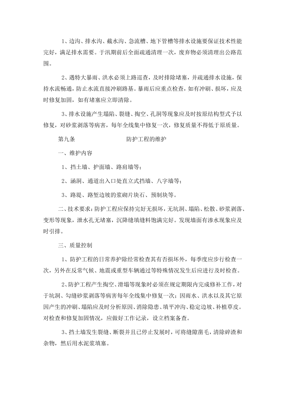 福建省普通公路日常养护管理办法_第3页