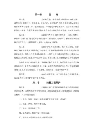 福建省普通公路日常养护管理办法