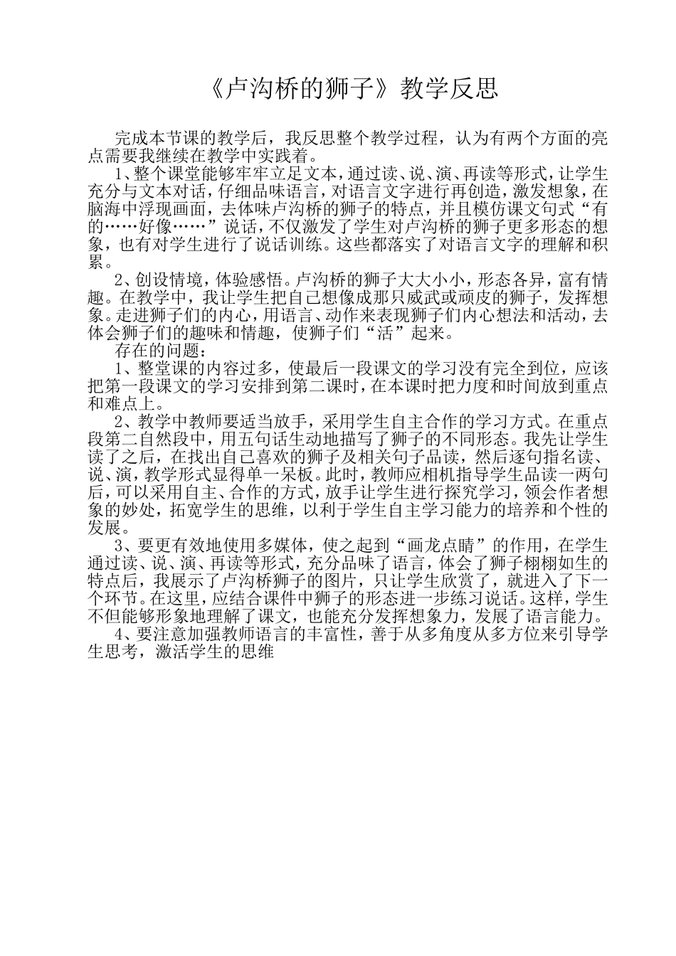 卢沟桥的狮子_第1页