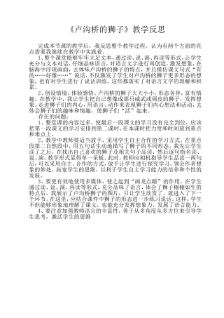 卢沟桥的狮子