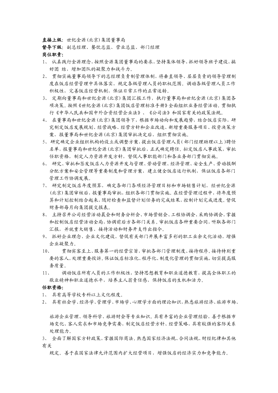 总经理办公室概述_第2页
