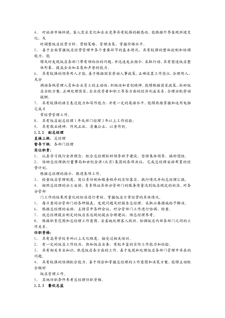 总经理办公室概述_第3页