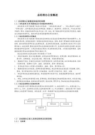 总经理办公室概述