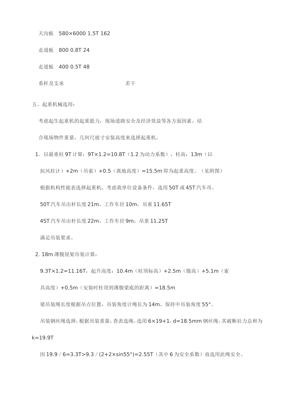 综合厂房起重吊装方案,北京京城起重吊装搬运公司_第2页