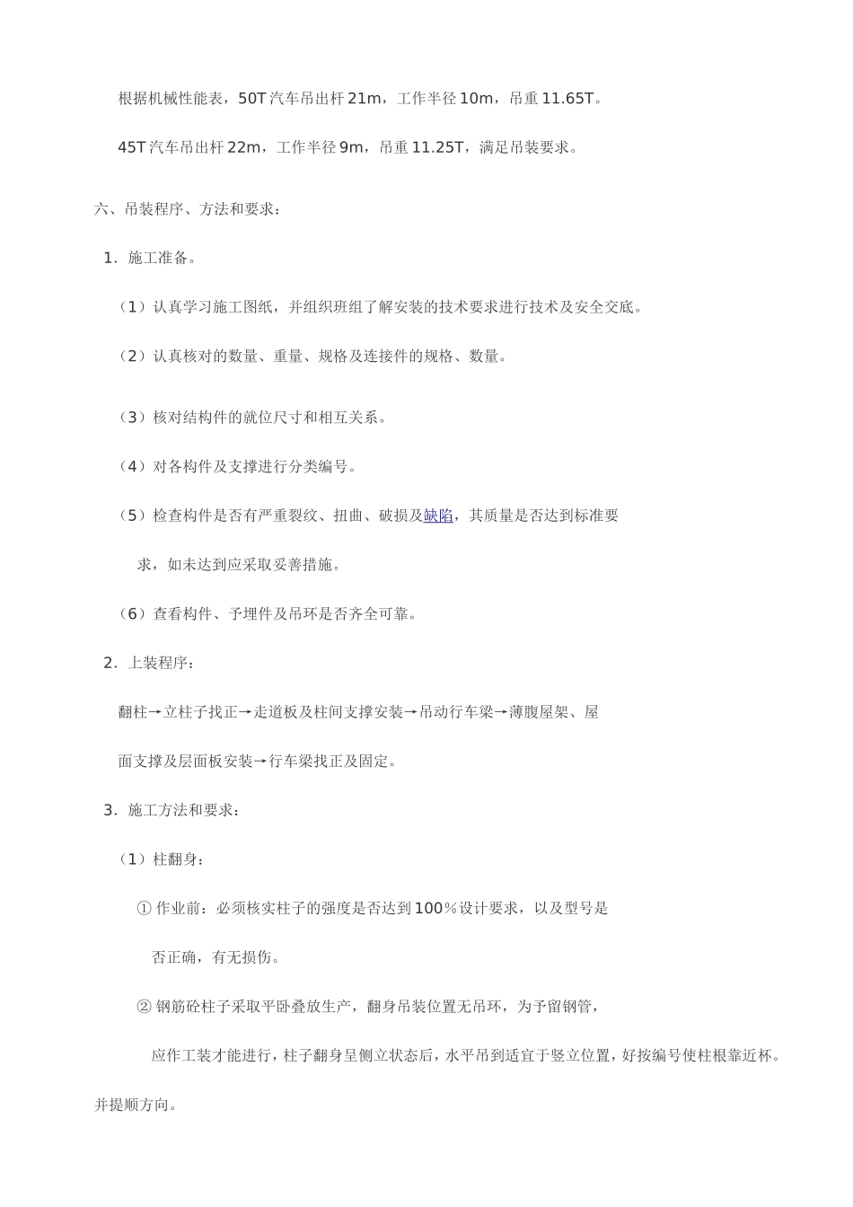 综合厂房起重吊装方案,北京京城起重吊装搬运公司_第3页