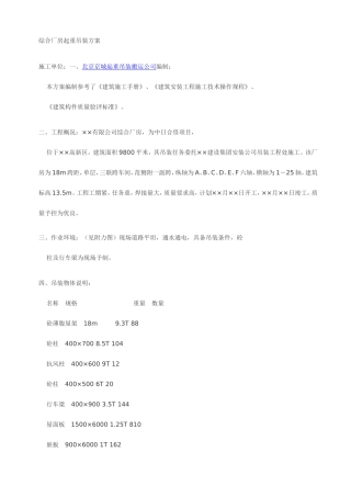 综合厂房起重吊装方案,北京京城起重吊装搬运公司
