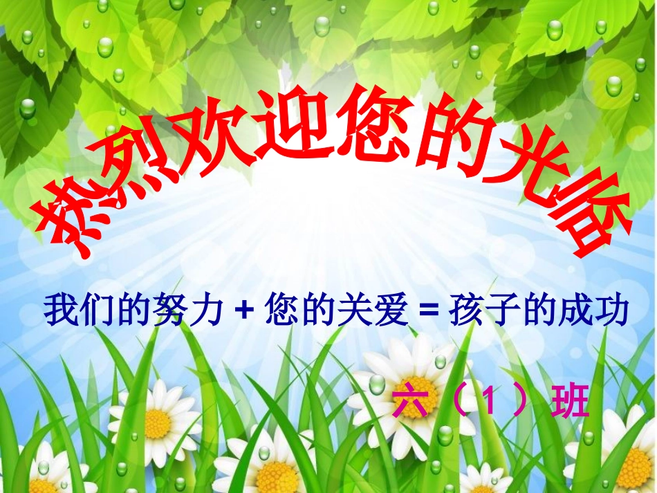 家长会苏勤燕2015_第1页