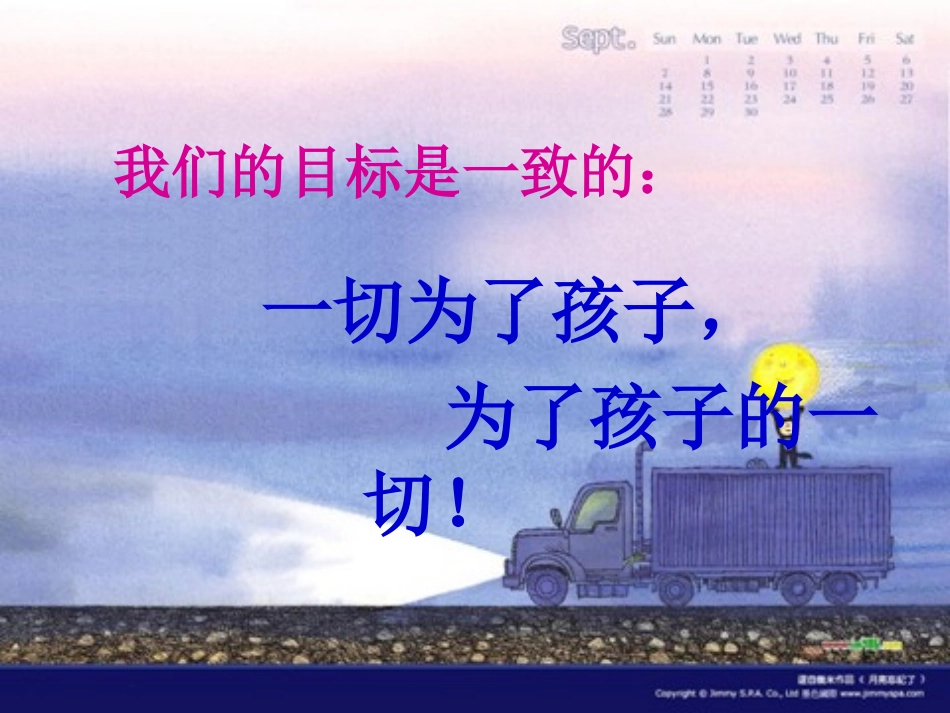 家长会苏勤燕2015_第2页