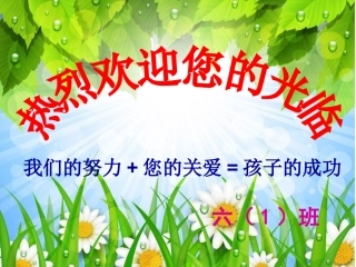 家长会苏勤燕2015