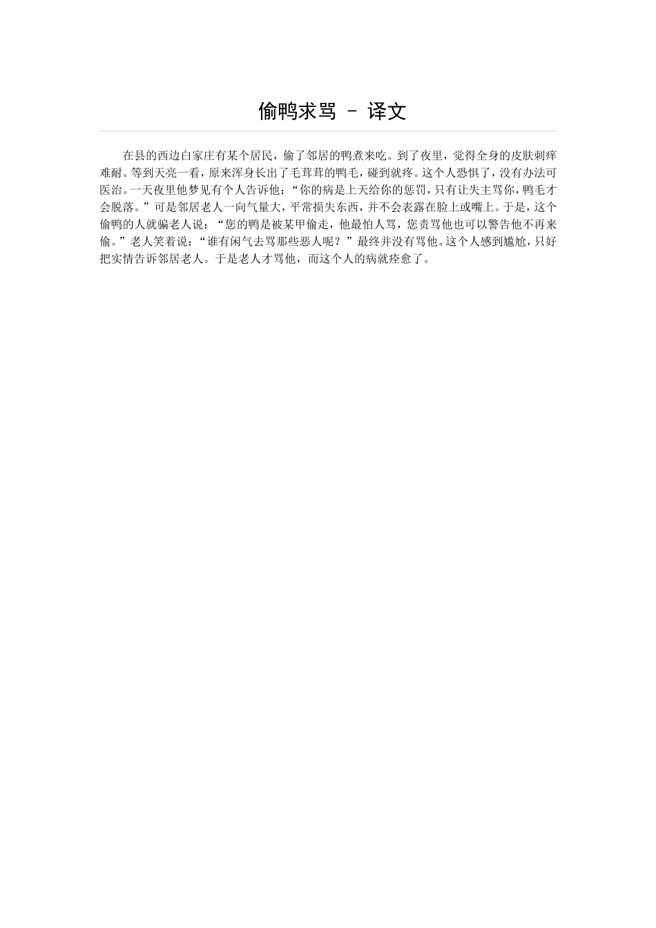 偷鸭求骂-译文_第1页