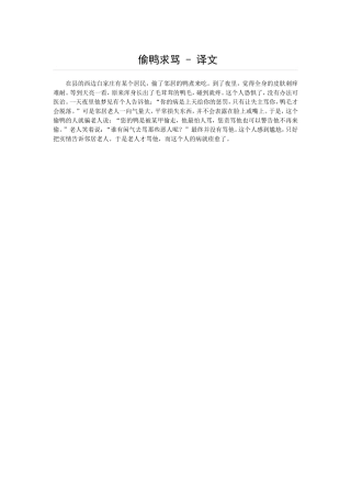 偷鸭求骂-译文