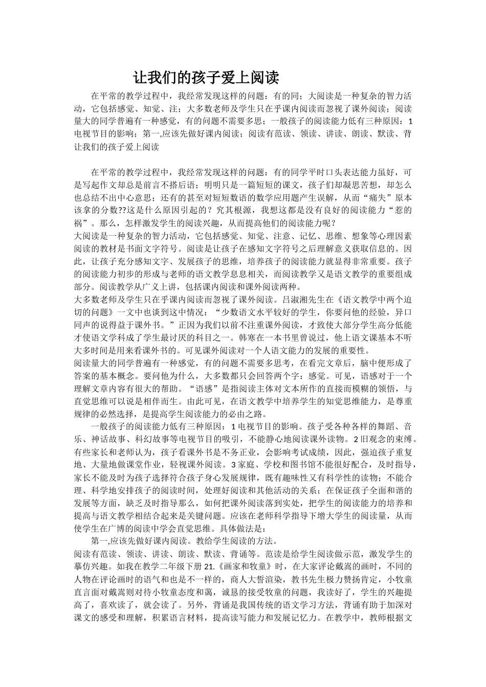 让我们的孩子爱上阅读_第1页