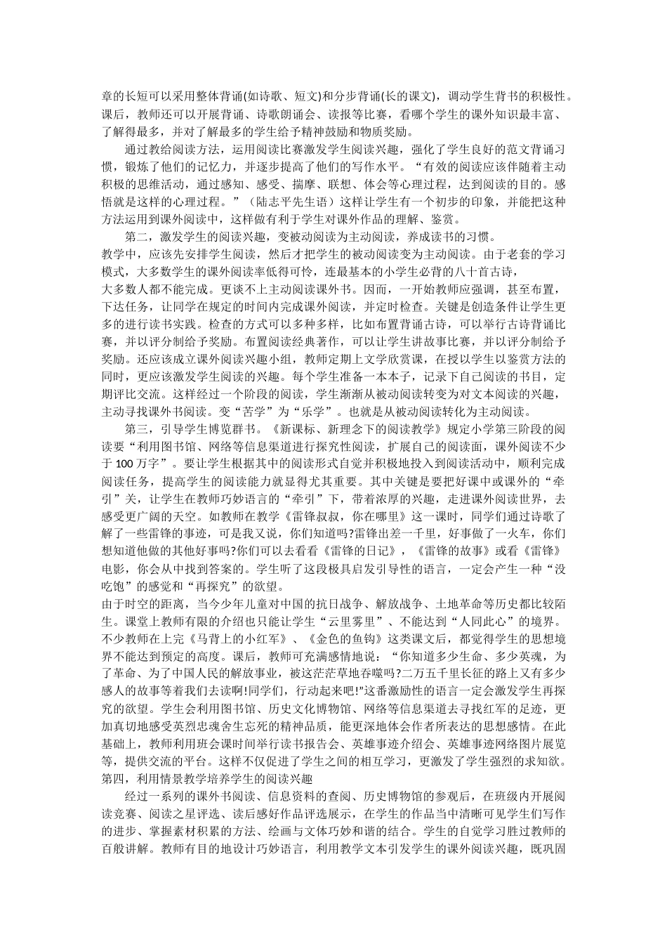 让我们的孩子爱上阅读_第2页