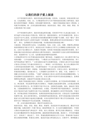 让我们的孩子爱上阅读