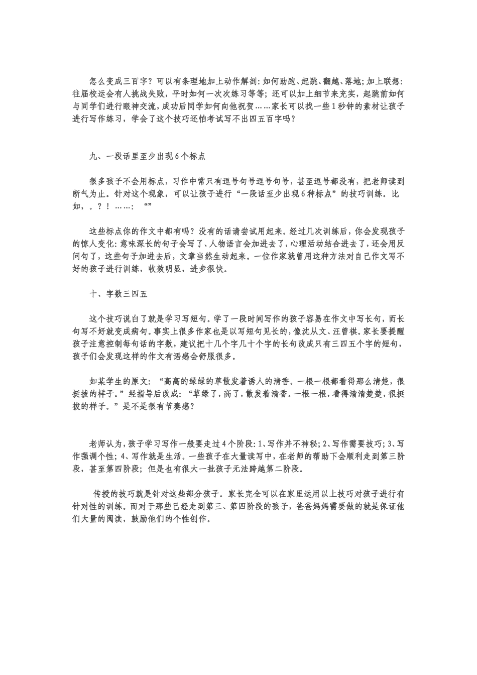 让作文生动起来的十大技巧_第3页